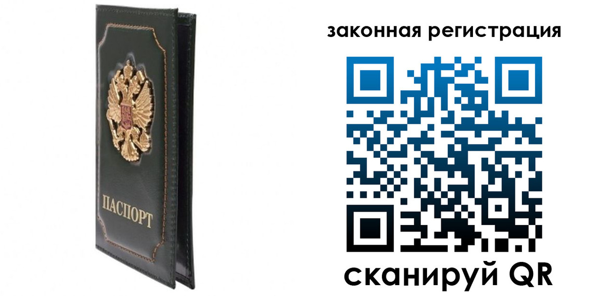 прописка законно в Рязани