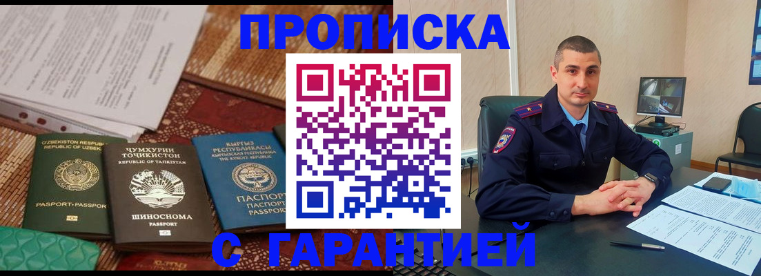 купить прописку в Рязани