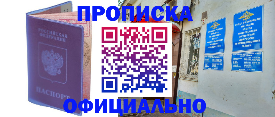 прописка регистрация в Рязани