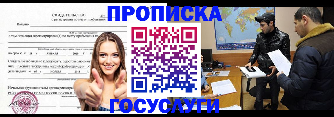 временная регистрация купить в Рязани